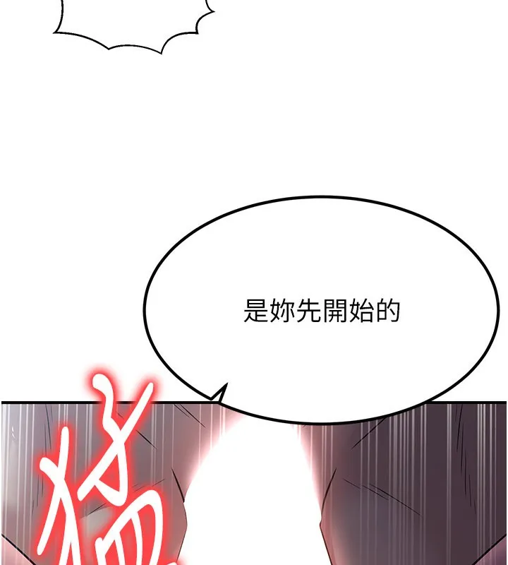 炼慾:色魔再临 第16話-妳在床上也會害羞? 第225页