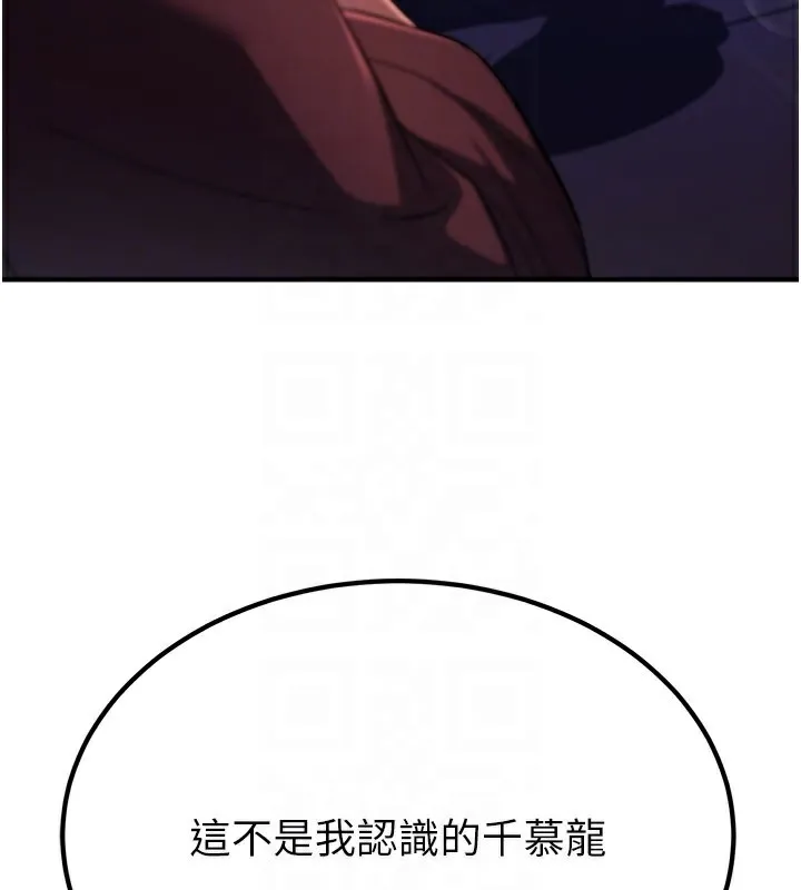 炼慾:色魔再临 第16話-妳在床上也會害羞? 第150页
