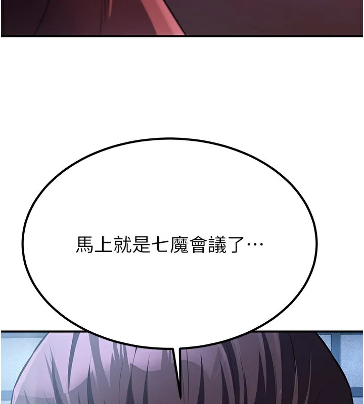 炼慾:色魔再临 第16話-妳在床上也會害羞? 第137页