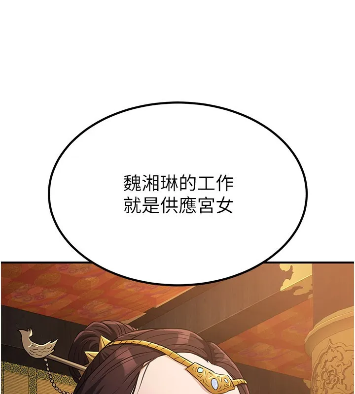 炼慾:色魔再临 第16話-妳在床上也會害羞? 第29页