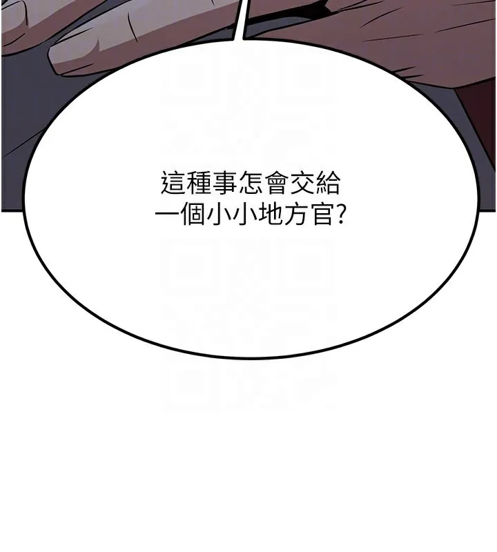 炼慾:色魔再临 第16話-妳在床上也會害羞? 第44页
