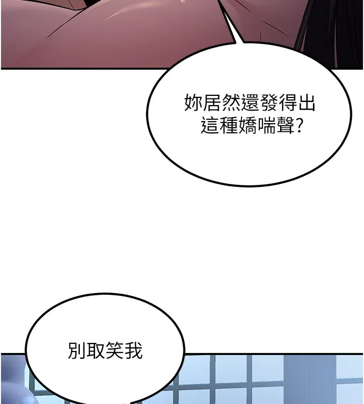 炼慾:色魔再临 第16話-妳在床上也會害羞? 第197页