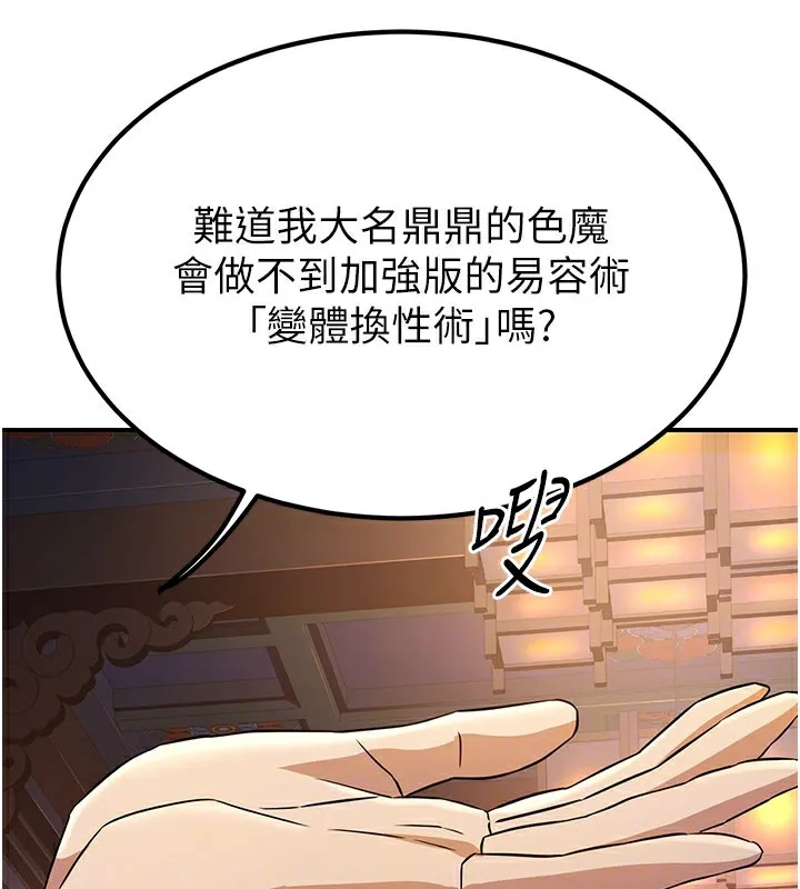 炼慾:色魔再临 第16話-妳在床上也會害羞? 第87页