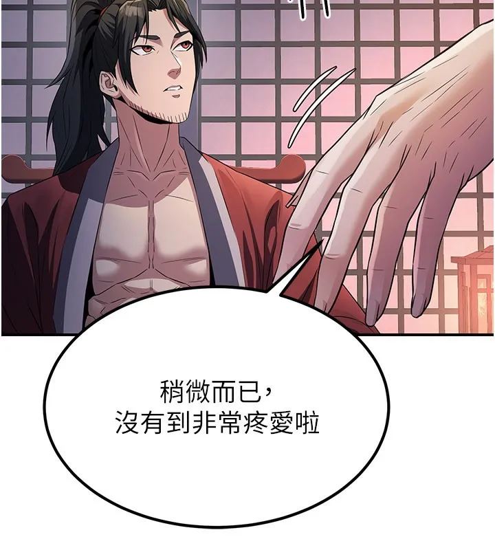 炼慾:色魔再临 第16話-妳在床上也會害羞? 第108页