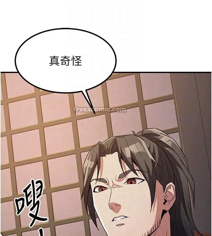 炼慾:色魔再临 第16話-妳在床上也會害羞? 第42页