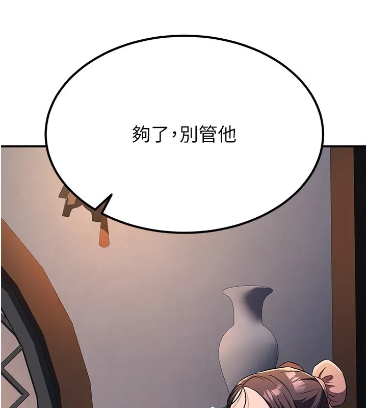 炼慾:色魔再临 第16話-妳在床上也會害羞? 第93页
