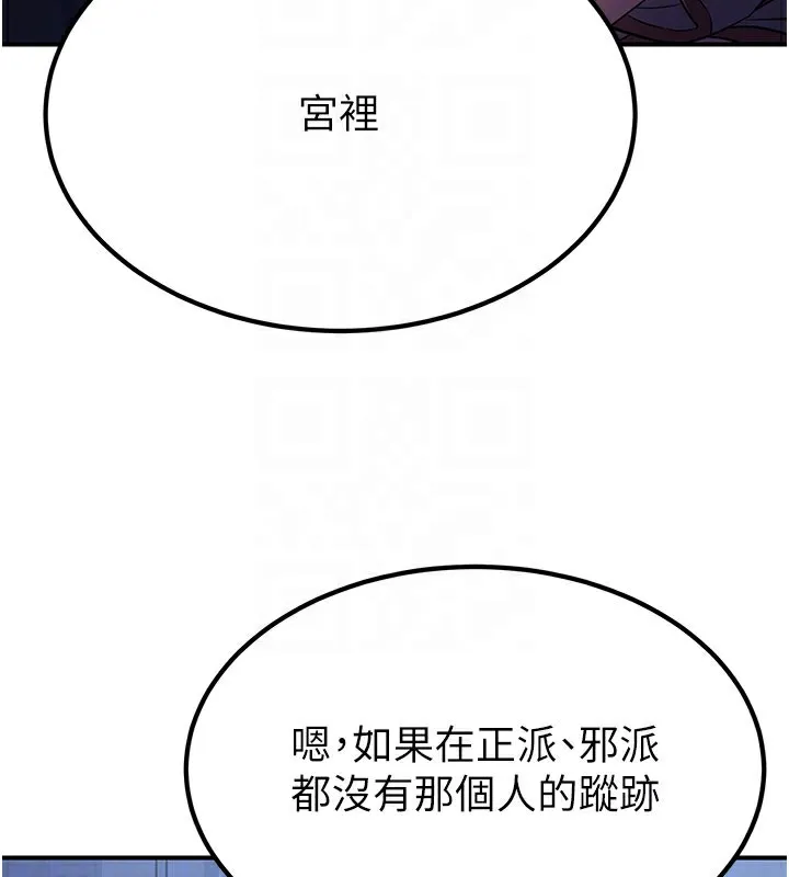 炼慾:色魔再临 第16話-妳在床上也會害羞? 第132页
