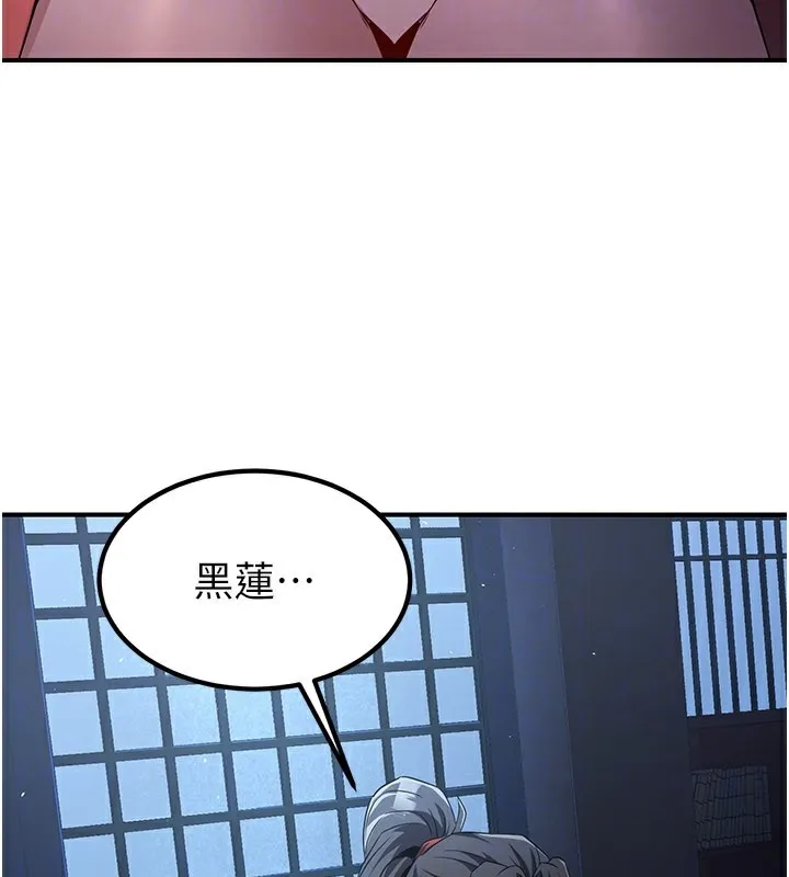炼慾:色魔再临 第16話-妳在床上也會害羞? 第153页