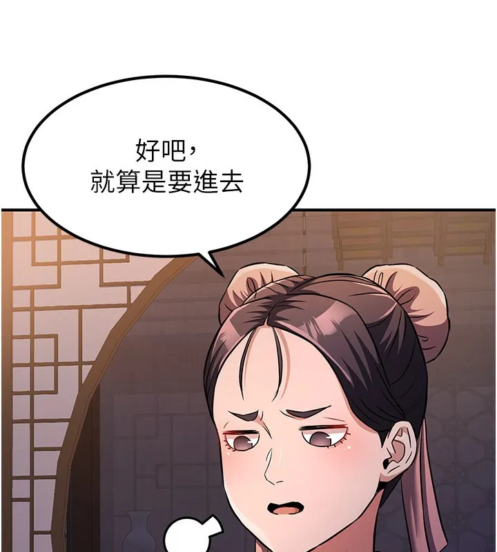 炼慾:色魔再临 第16話-妳在床上也會害羞? 第91页