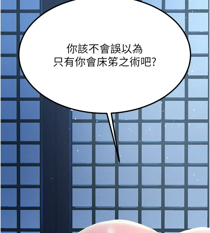 炼慾:色魔再临 第16話-妳在床上也會害羞? 第202页