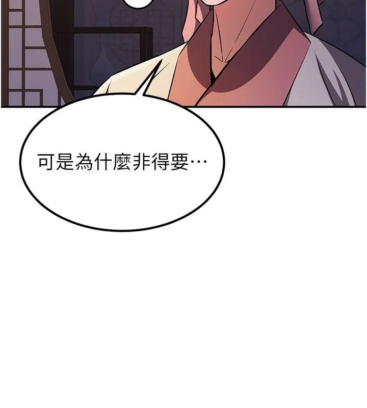 炼慾:色魔再临 第16話-妳在床上也會害羞? 第92页