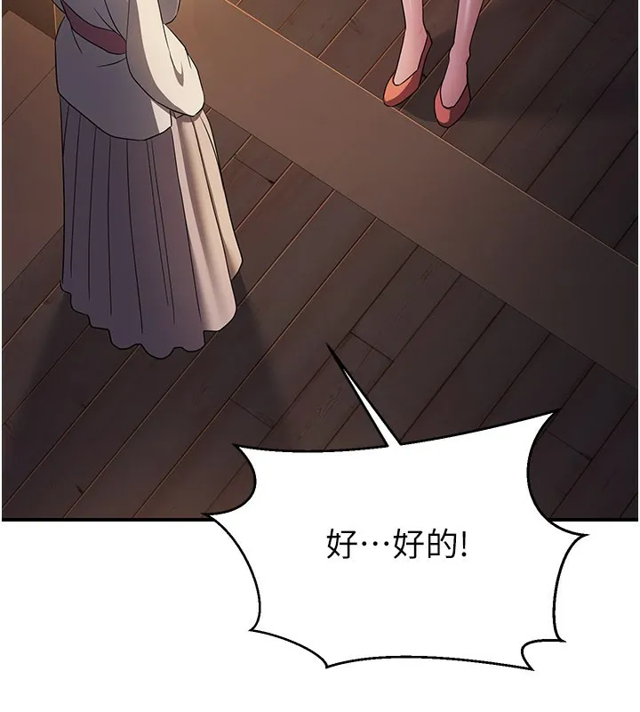 炼慾:色魔再临 第16話-妳在床上也會害羞? 第101页