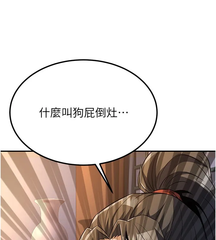 炼慾:色魔再临 第16話-妳在床上也會害羞? 第78页