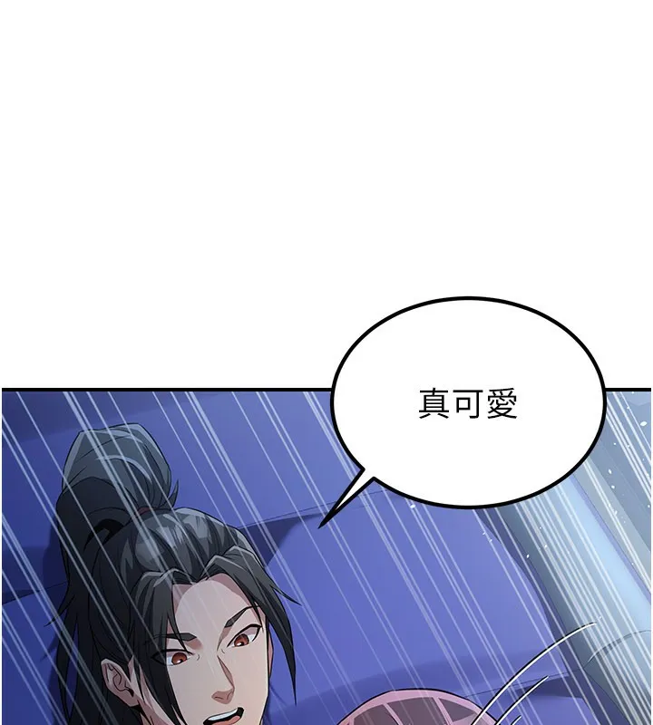 炼慾:色魔再临 第16話-妳在床上也會害羞? 第199页