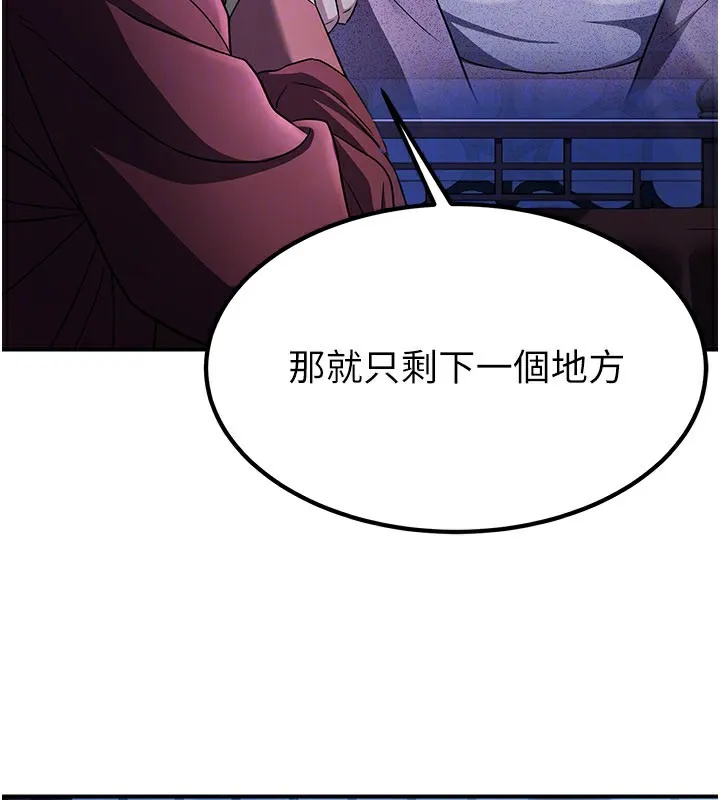 炼慾:色魔再临 第16話-妳在床上也會害羞? 第134页