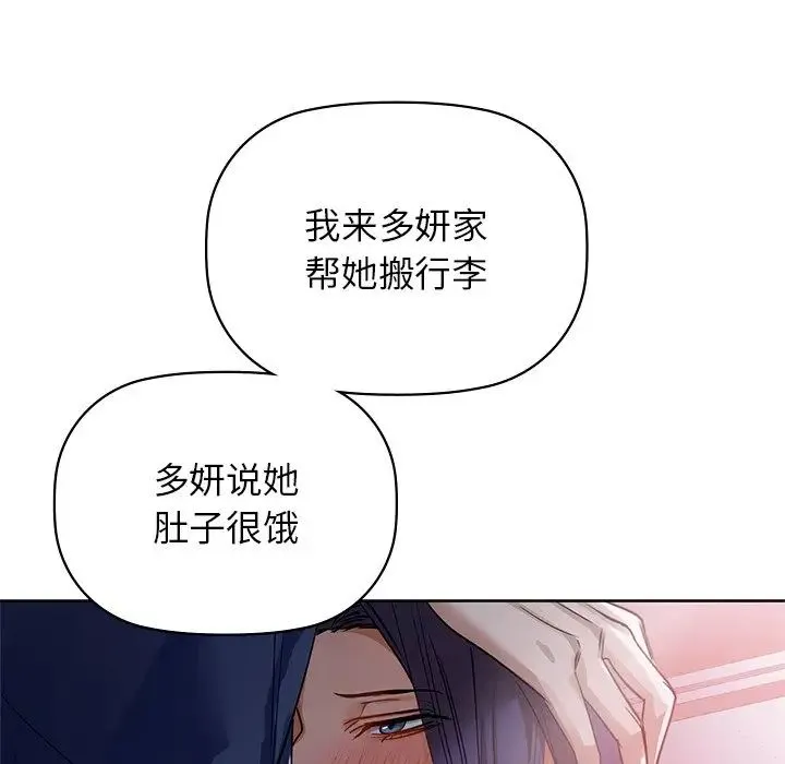 咖啡因 第11話 第52页