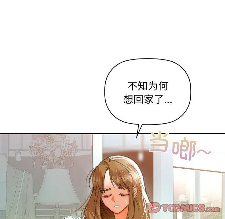 咖啡因 第61話 第138页