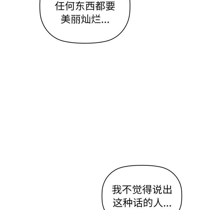 咖啡因 第61話 第78页