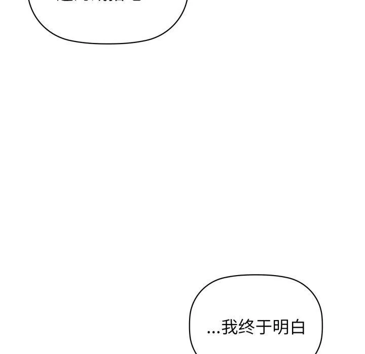 咖啡因 第61話 第34页