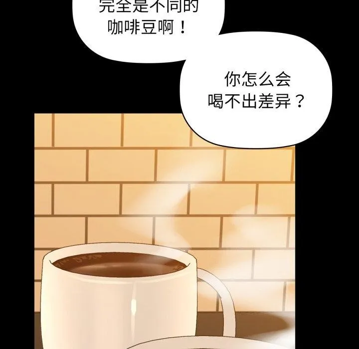 咖啡因 第61話 第115页