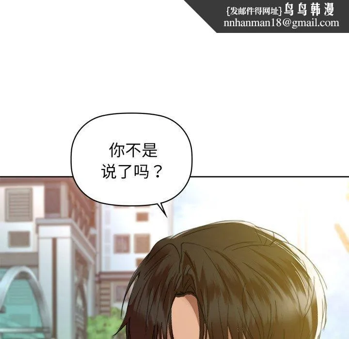 咖啡因 第61話 第76页