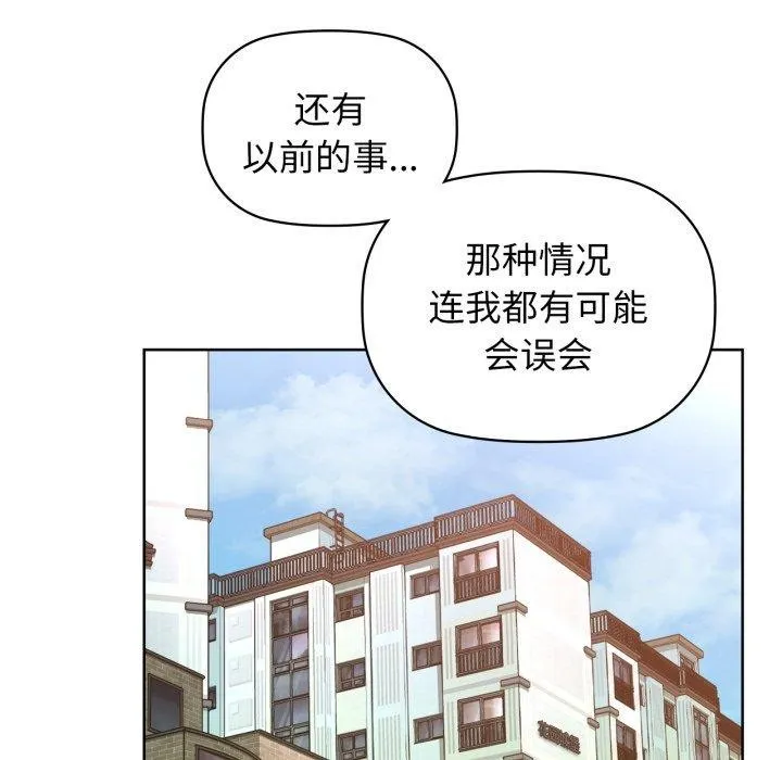 咖啡因 第61話 第74页