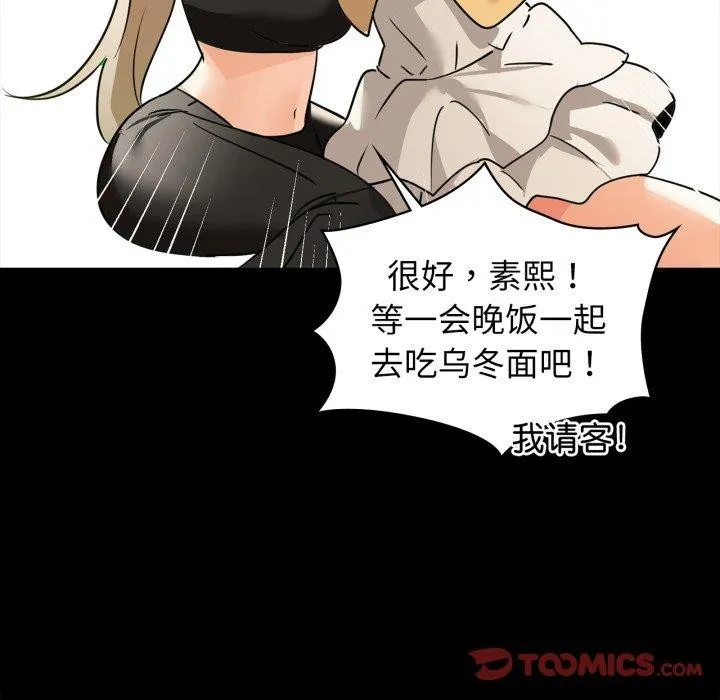咖啡因 第61話 第129页