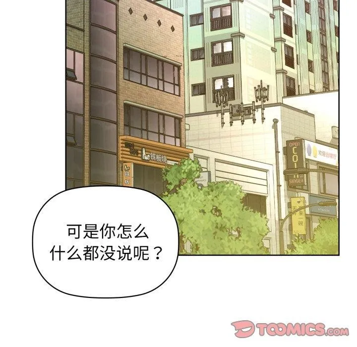 咖啡因 第61話 第75页