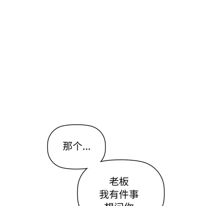 咖啡因 第61話 第69页