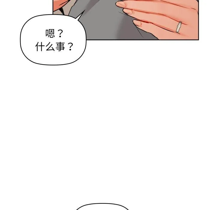 咖啡因 第61話 第71页