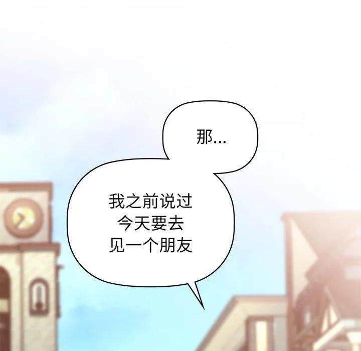咖啡因 第61話 第91页