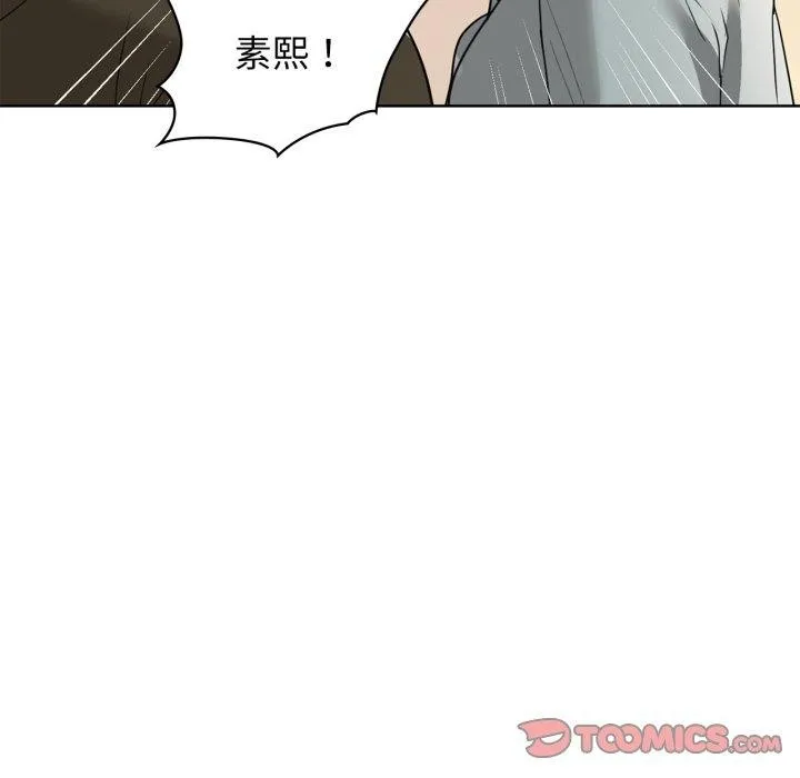 咖啡因 第61話 第12页