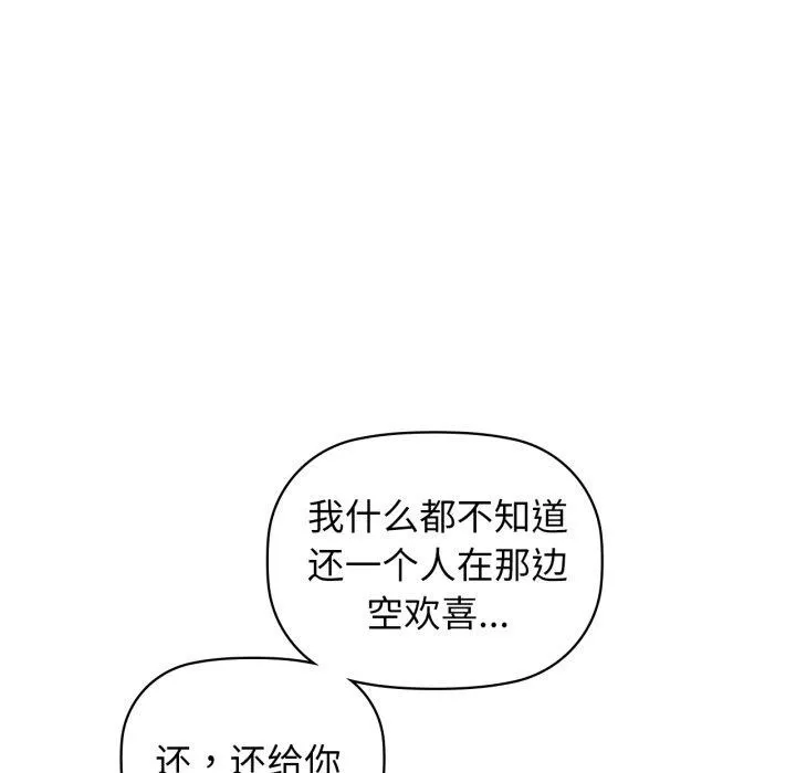 咖啡因 第61話 第49页