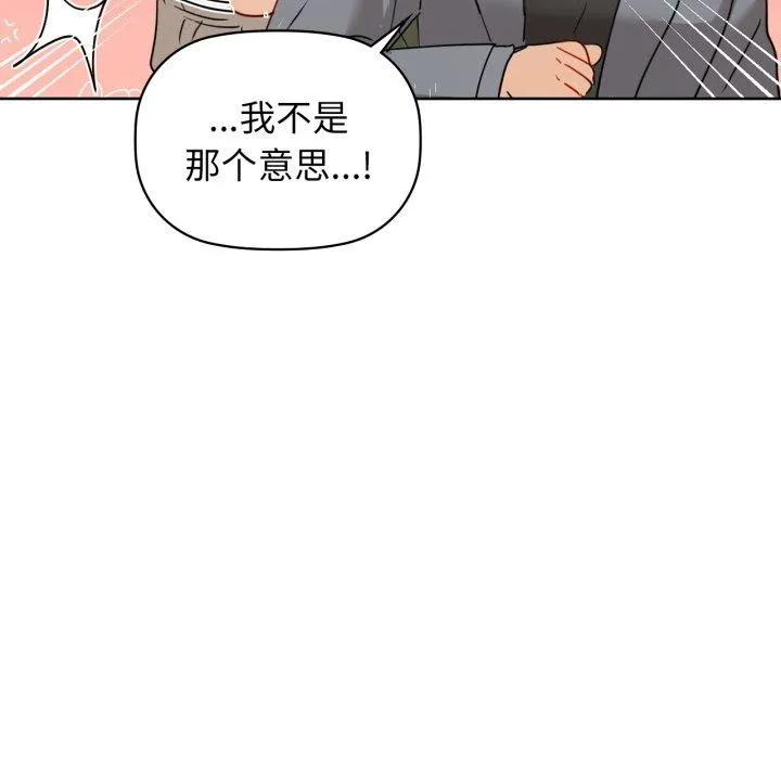 咖啡因 第61話 第87页