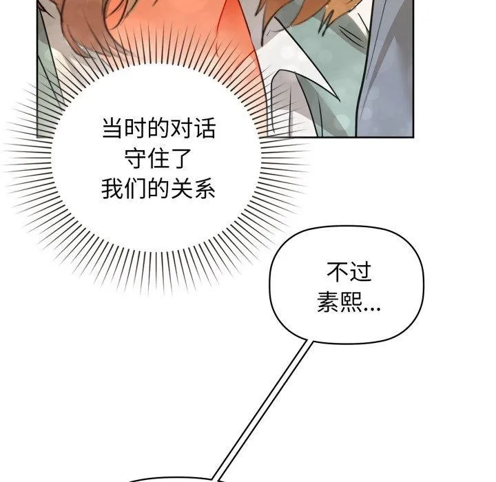 咖啡因 第61話 第83页