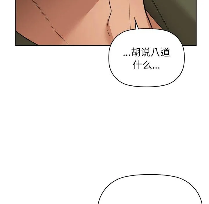咖啡因 第61話 第32页