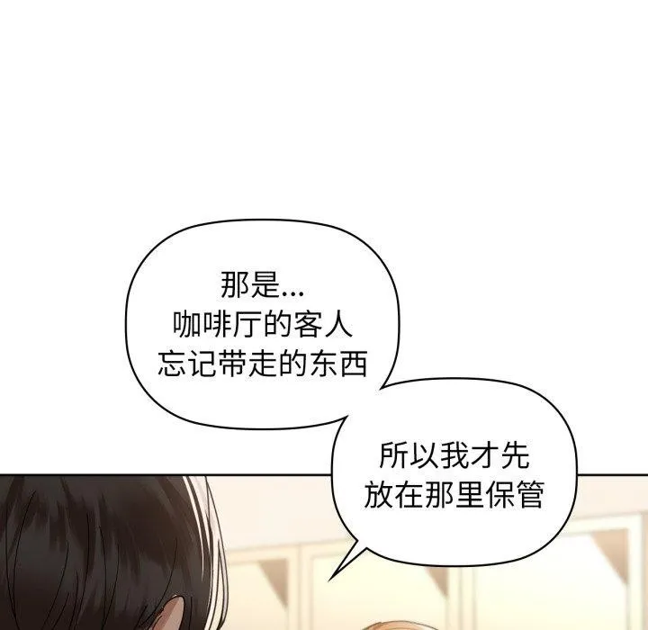 咖啡因 第61話 第45页