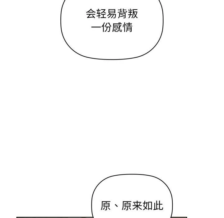 咖啡因 第61話 第81页