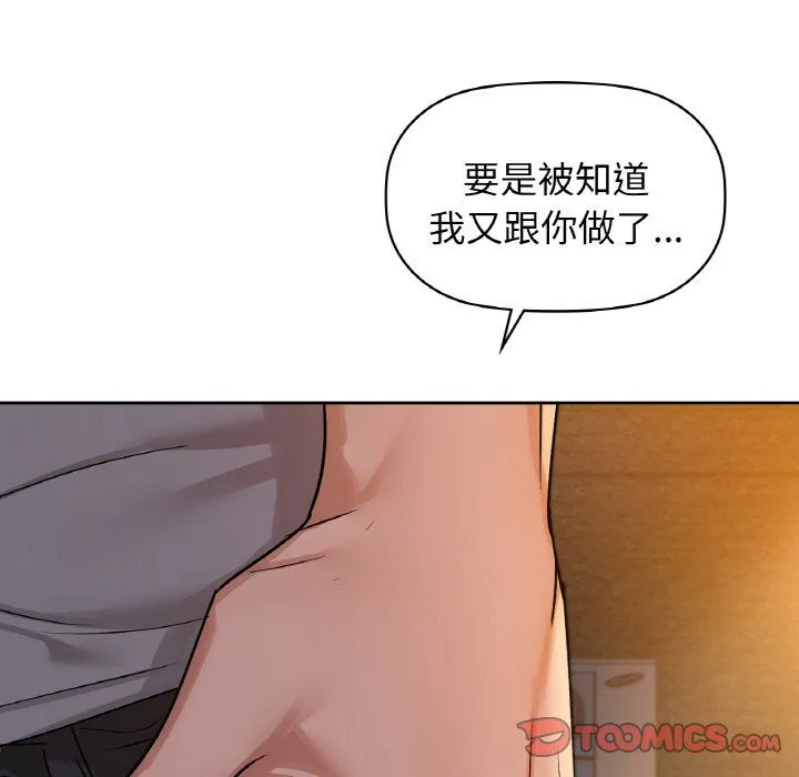 咖啡因 第30話 第138页
