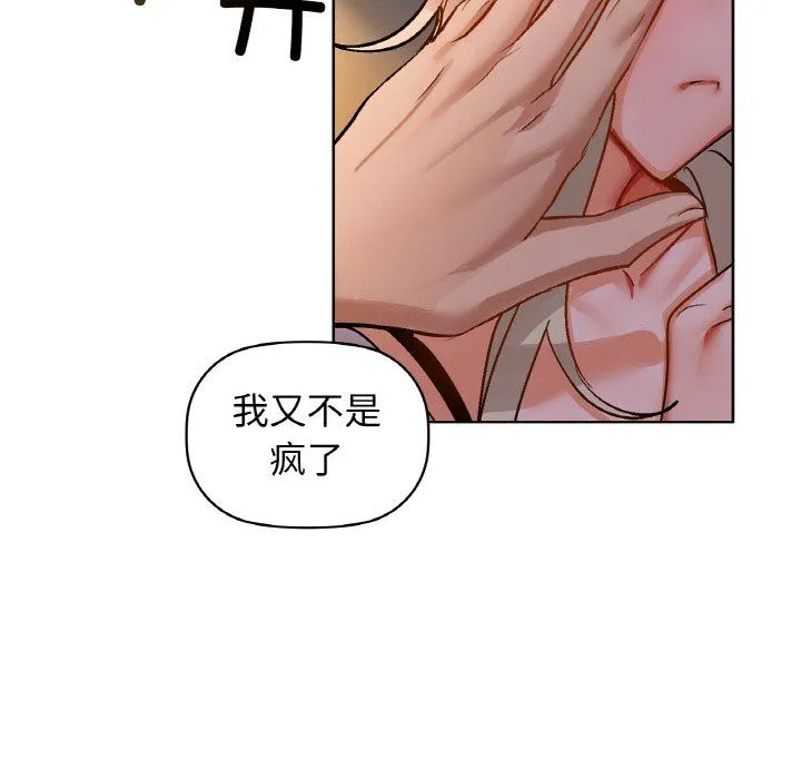 咖啡因 第30話 第124页