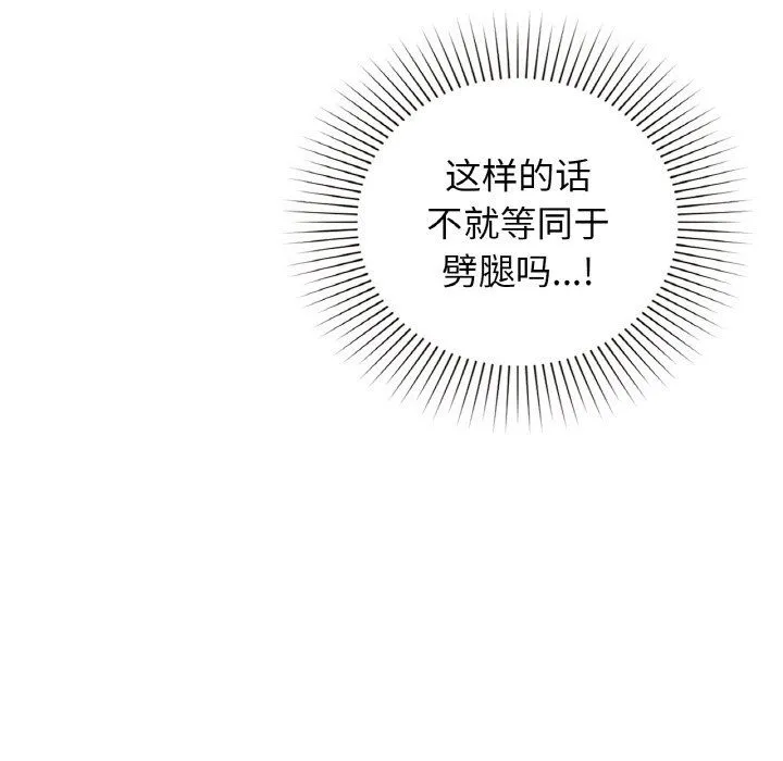 咖啡因 第30話 第107页