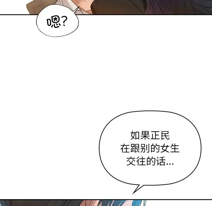 咖啡因 第3话 第97页