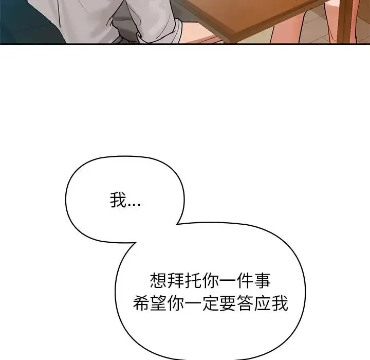 咖啡因 第3话 第77页