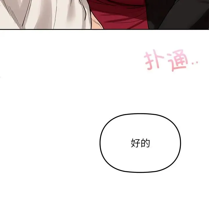 咖啡因 第3话 第49页