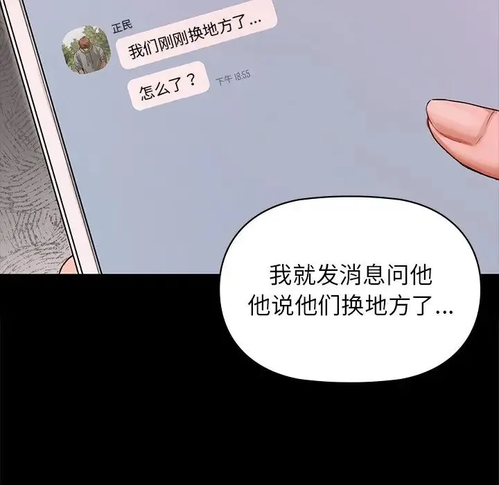 咖啡因 第3话 第69页