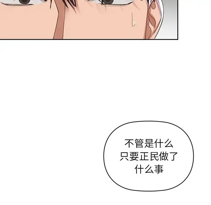 咖啡因 第3话 第83页