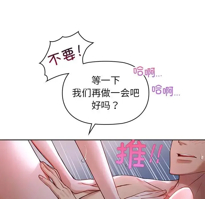 咖啡因 第3话 第146页