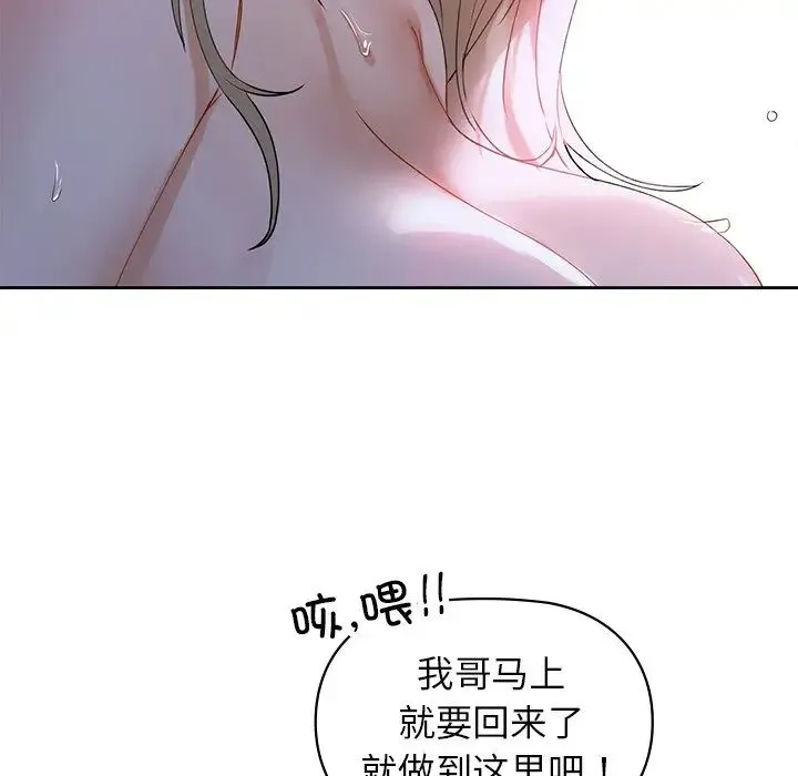 咖啡因 第3话 第144页