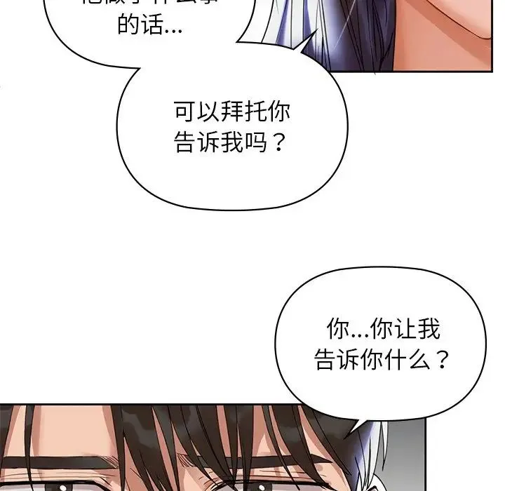 咖啡因 第3话 第82页