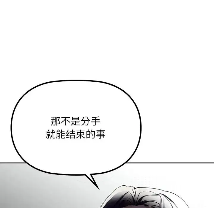 咖啡因 第3话 第103页